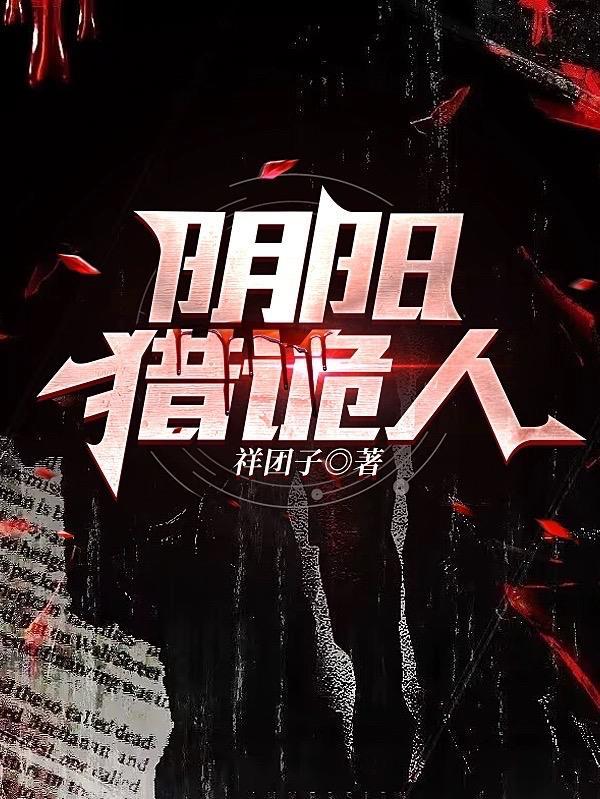 阴阳诡匠 阴阳诡匠