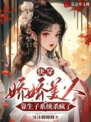 快穿娇软小美人指南by盖世辣子鸡 快穿娇软小美人指南by盖世辣子鸡