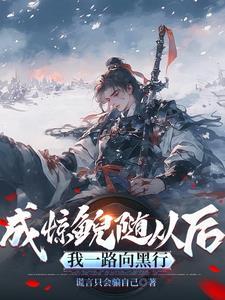 惊鲵的孩子是和谁生的