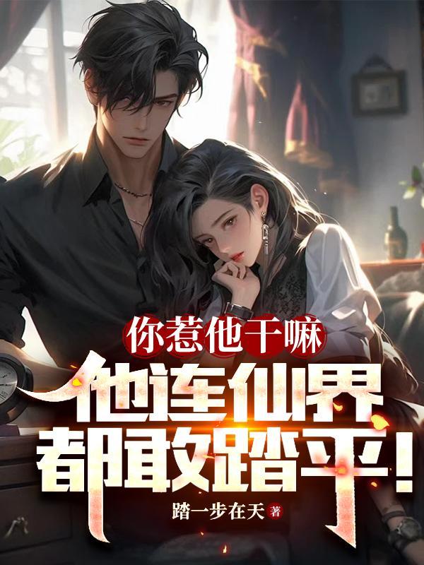 你惹了我