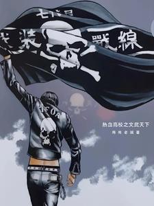 热血高校同文 热血高校同文