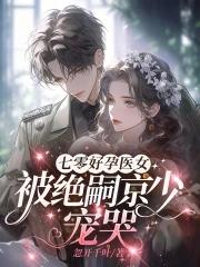 七零好孕美人 七零好孕美人