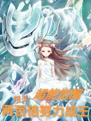 超能系小精灵 超能系小精灵