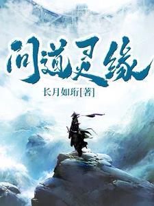 问道仙缘灵丹妙药 问道仙缘灵丹妙药