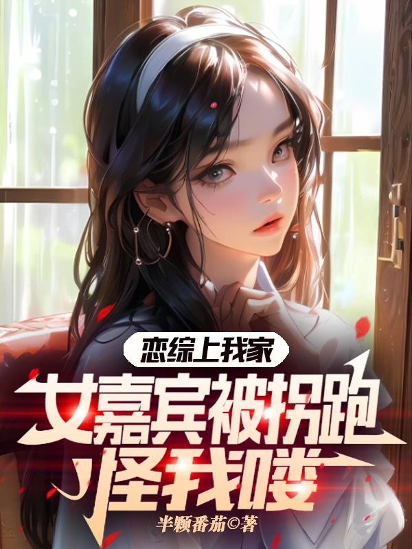 恋综节目有哪些 恋综节目有哪些