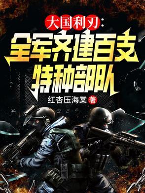 特战队是什么兵种百度百科 特战队是什么兵种百度百科