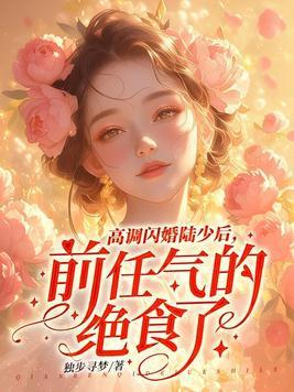 高调宠全文阅读 高调宠全文阅读