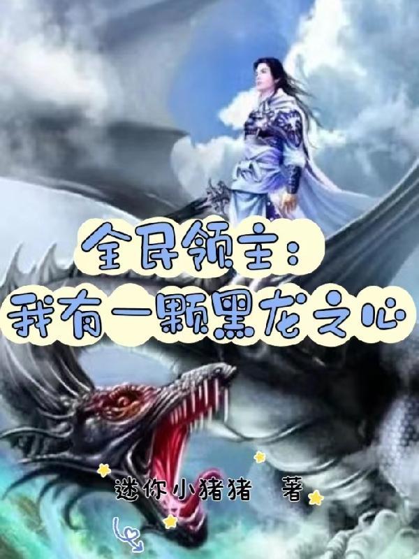 全民领主只有我能召唤千古猛将! 全民领主只有我能召唤千古猛将!