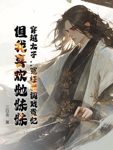 关于穿越太子妃的 关于穿越太子妃的