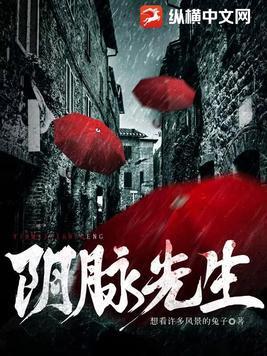 阴脉先生 笔趣阁 阴脉先生 笔趣阁