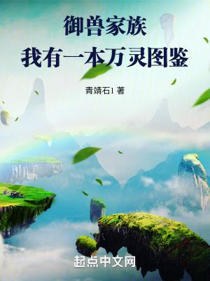 万灵仙族免费完整版 万灵仙族免费完整版