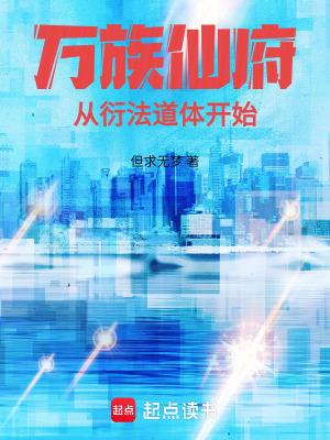 万道仙宗 万道仙宗