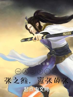 嚣张的张TXT 嚣张的张TXT