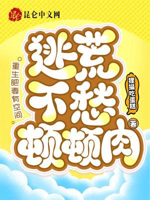 重生肥妻免费阅读 重生肥妻免费阅读