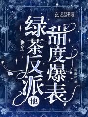 绿茶 快穿 绿茶 快穿