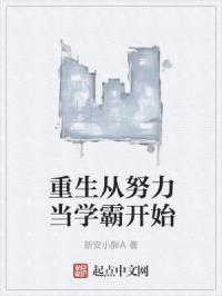重生努力读书 重生努力读书