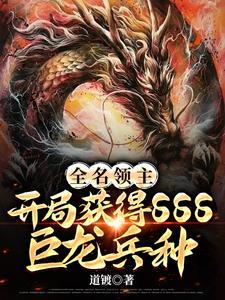 全明领主 全明领主