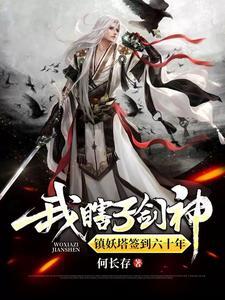 锁妖塔是什么意思 锁妖塔是什么意思