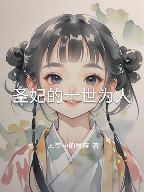 王妃圣旨 王妃圣旨