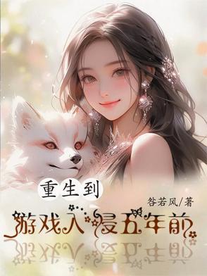 主角重生到游戏世界的 主角重生到游戏世界的