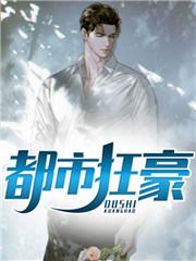 都市枭龙张然后续 都市枭龙张然后续