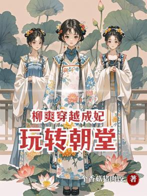 穿越柳芽 穿越柳芽