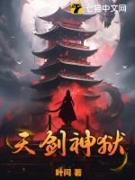 天剑神王的叫什么 天剑神王的叫什么