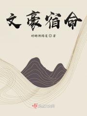 文豪的主角是谁 文豪的主角是谁