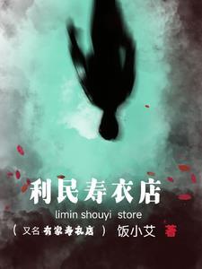 在寿衣店旁边开店行么 在寿衣店旁边开店行么