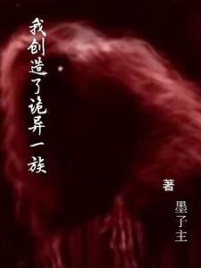 我创造了玄幻世界 我创造了玄幻世界