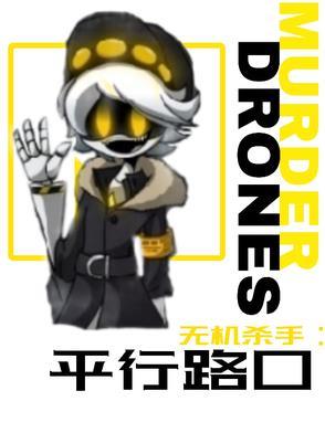 无机杀手平行路口txt 无机杀手平行路口txt