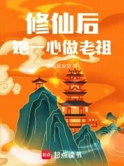 修仙后她成了天道宠儿男主是谁 修仙后她成了天道宠儿男主是谁
