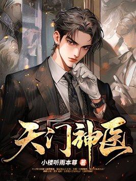 天门中医 天门中医