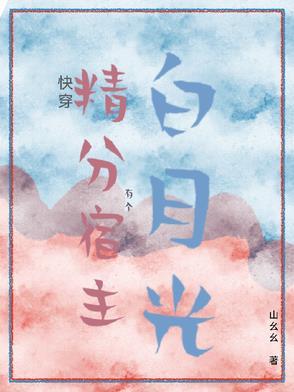 快穿宿主她精分了