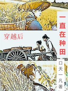 穿越后一直想逃跑的 穿越后一直想逃跑的