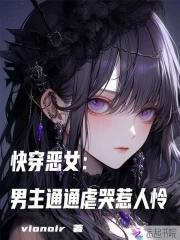 快穿 快穿