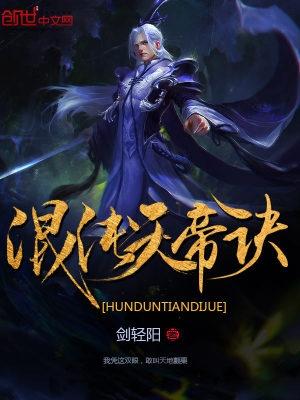 混沌天帝诀凌峰免费全文阅读 混沌天帝诀凌峰免费全文阅读