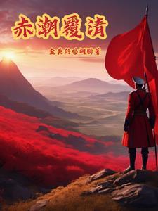 何为赤潮 何为赤潮