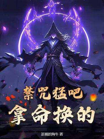 禁咒咒语大全 禁咒咒语大全