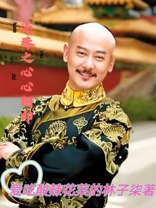 还珠格格之心如止水 还珠格格之心如止水