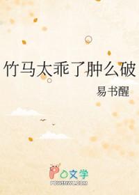 竹马太高冷 竹马太高冷