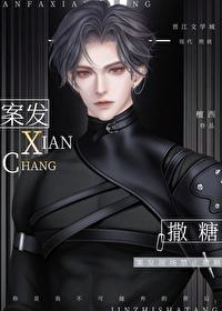 凶案现场禁止撒糖结局 凶案现场禁止撒糖结局