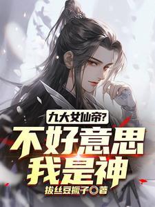 你们修武我修仙苏 你们修武我修仙苏