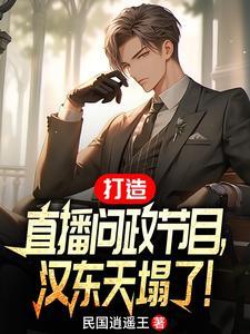 问政领导干部是哪一集 问政领导干部是哪一集