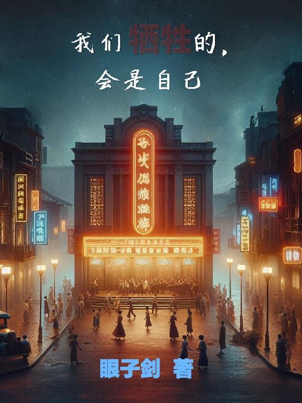 牺牲你自己是什么意思 牺牲你自己是什么意思