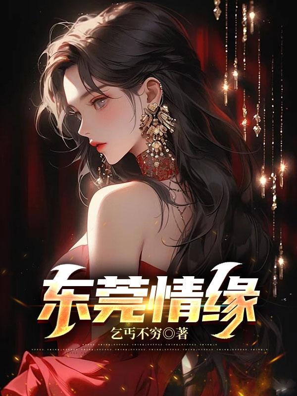 东莞情侣酒店在哪里 东莞情侣酒店在哪里
