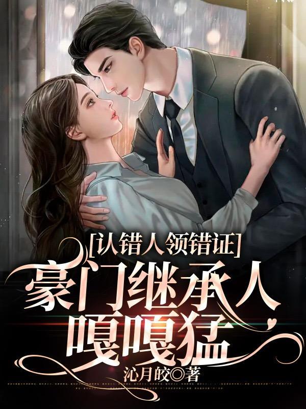 认错免费阅读 认错免费阅读