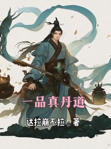 一品丹肤化妆品好用吗 一品丹肤化妆品好用吗