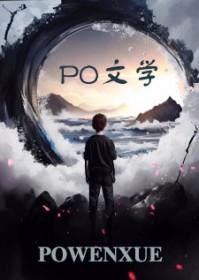 快穿这个美人又在勾我老公了 快穿这个美人又在勾我老公了