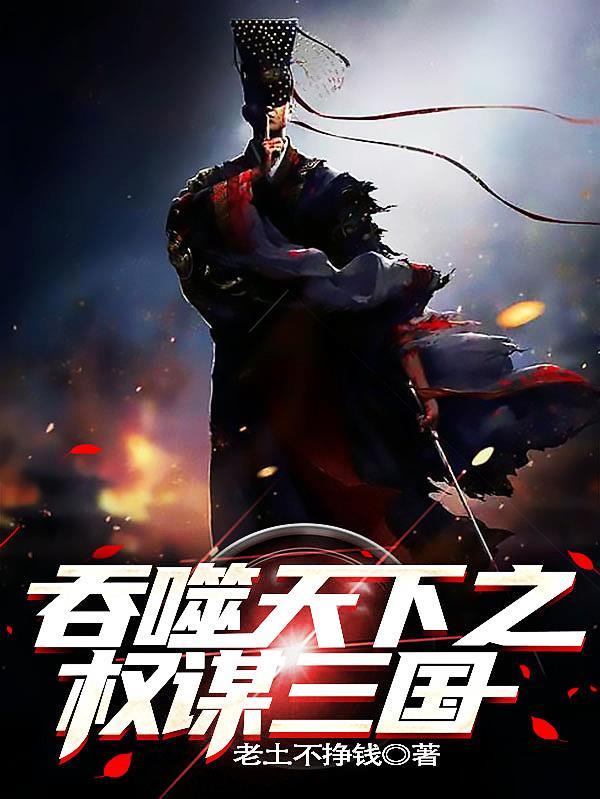 吞噬天下之终极进化 吞噬天下之终极进化